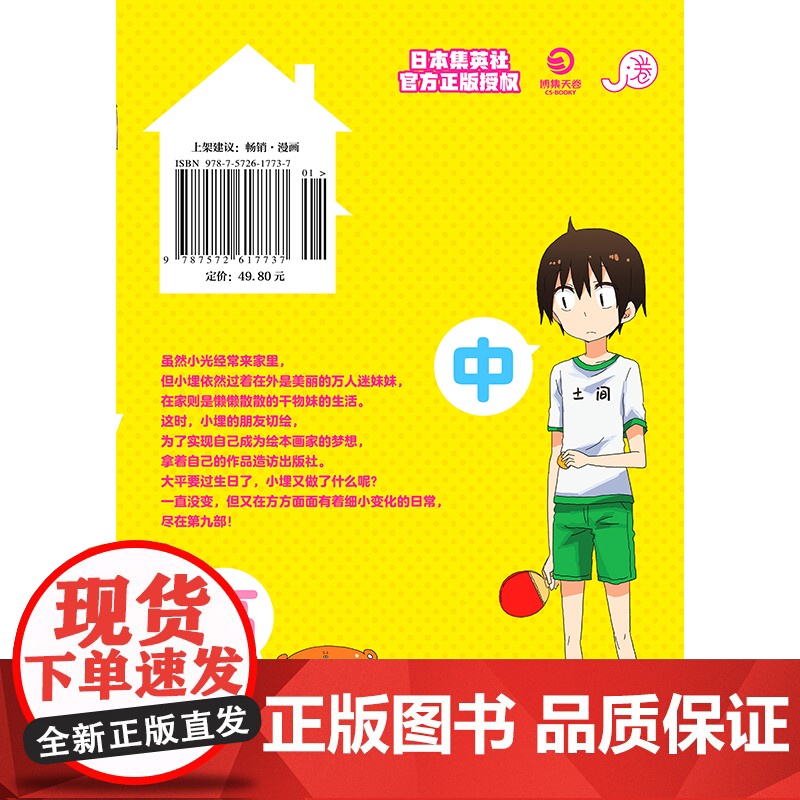 干物妹!小埋9特典版(含首刷赠品透明星闪贴纸1张、双面镭射小卡1张、亚克力立牌1张,萌物鼻祖,小埋来袭!同名动高清大图