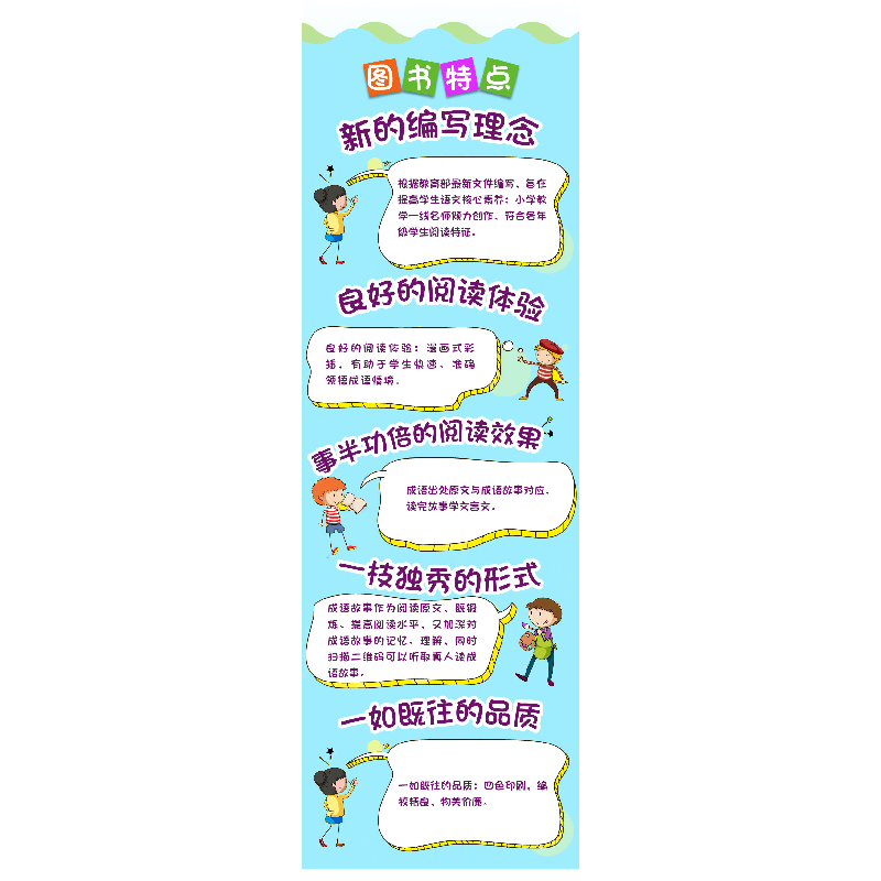 正版新书]小学四年级下册成语阅读语文核心素养成语故事读本章晓高清大图