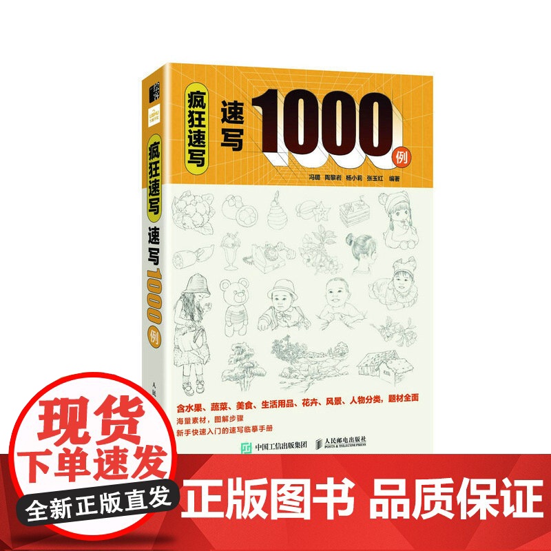 疯狂速写 速写1000例 速写临摹范本素描画册临摹本临摹画册速写书素描书籍画画入门自学基础速写素描基础教程书高清大图