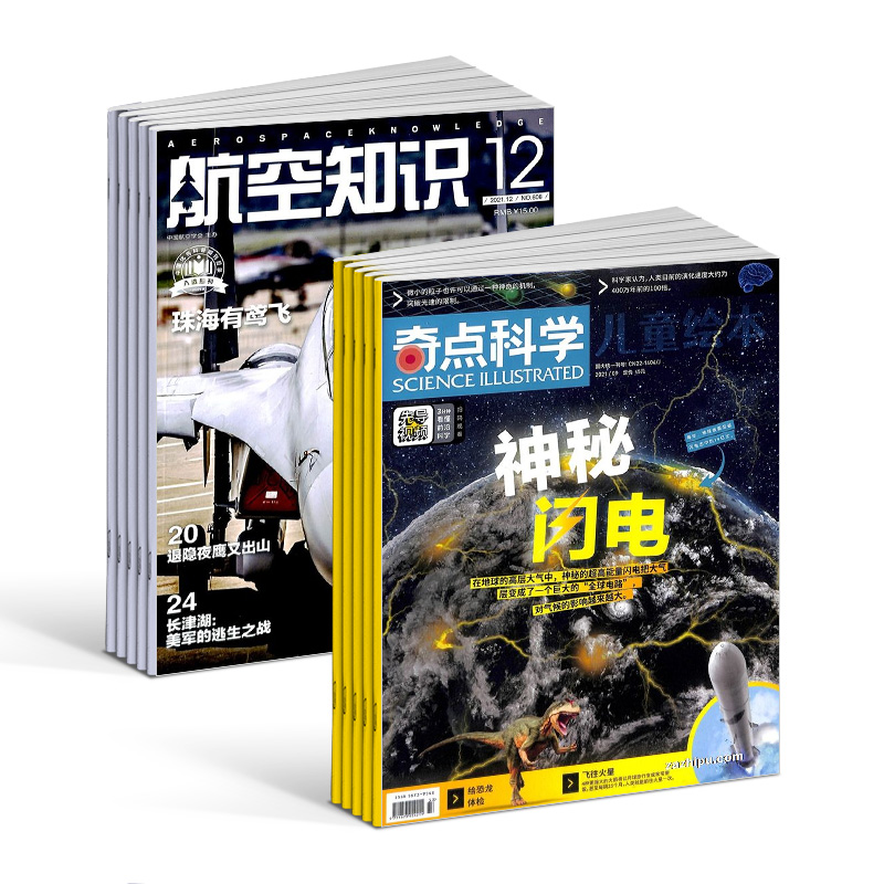 [醉染正版]奇点科学+航空知识杂志 2024年1月起订 组合1年共24期 杂志铺 9-18岁中小学生科普百科课外阅读图文高清大图