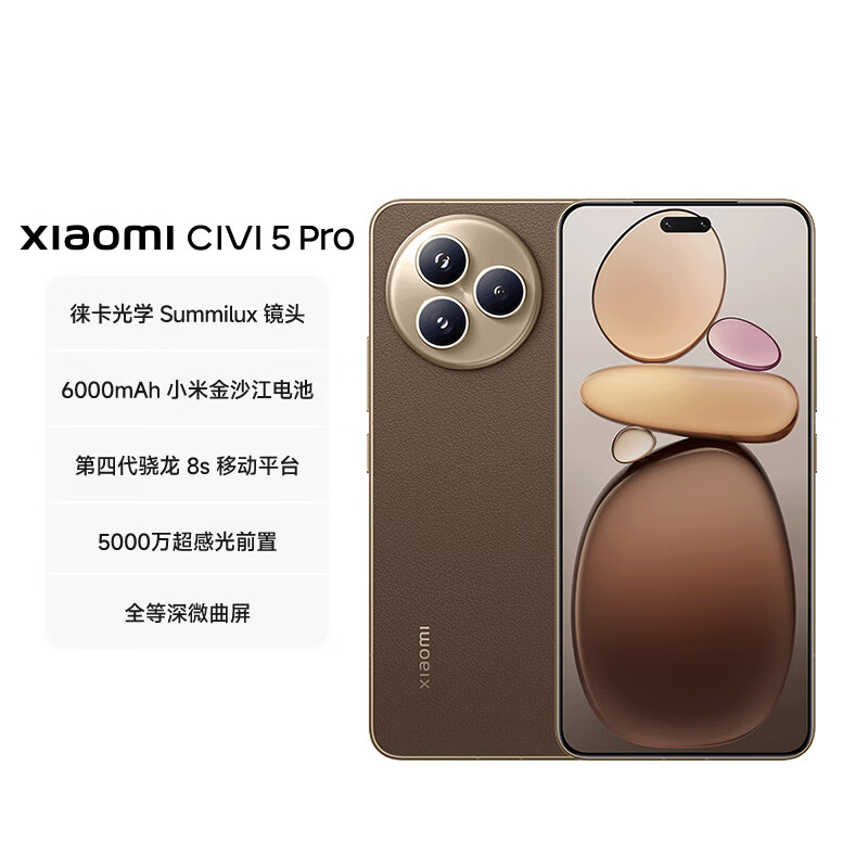 小米(MI)Xiaomi Civi 5 Pro 第四代骁龙8s 12GB+512GB 冰美式