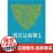 新译聊斋志异选(三) 王光福/注译;袁世硕/校阅 三民书局股份有限公司