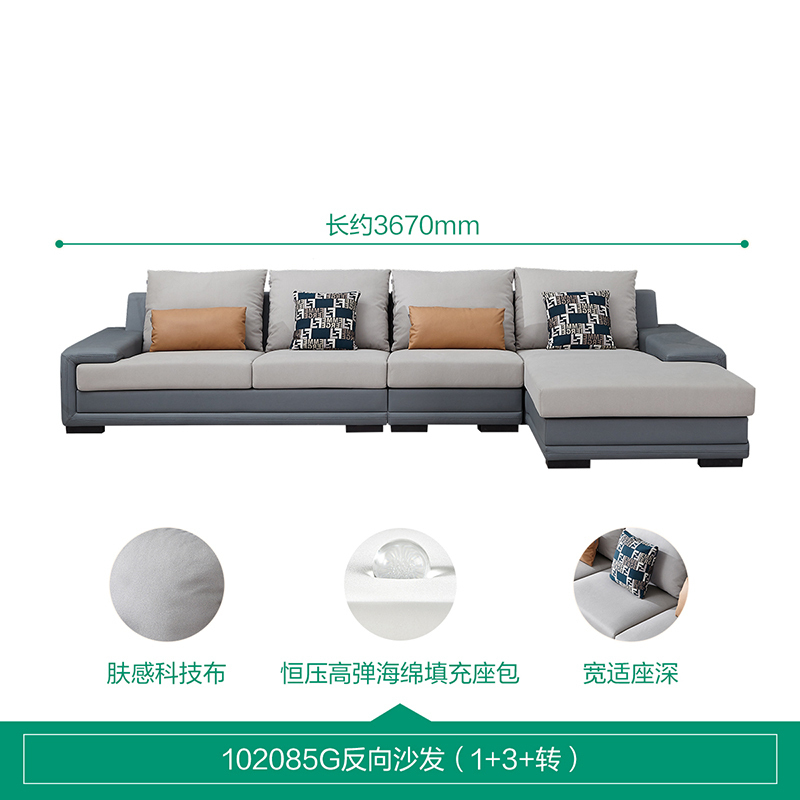全友家私 时尚现代简约客厅沙发适合大小户型 102085新品 【浅灰+灰蓝G款】反向布皮沙发(1+3+转)