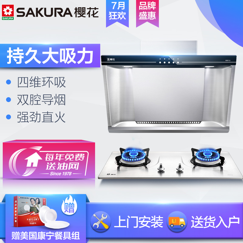 樱花(Sakura)不锈钢按键式侧吸式抽油烟机燃气灶烟灶套餐 CXW-180-101+A25 15立方 天然气