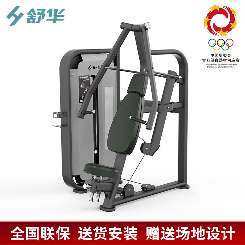 舒华(SHUA) 坐式胸肌推举训练器 SH-G6801