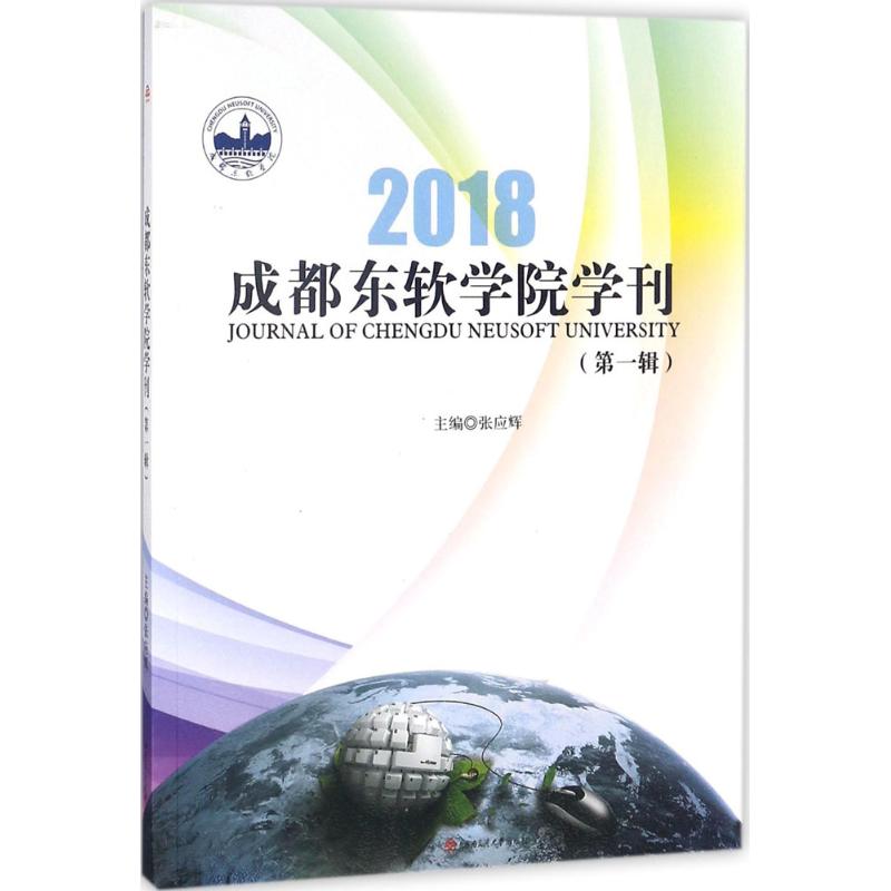 成都东软学院学刊