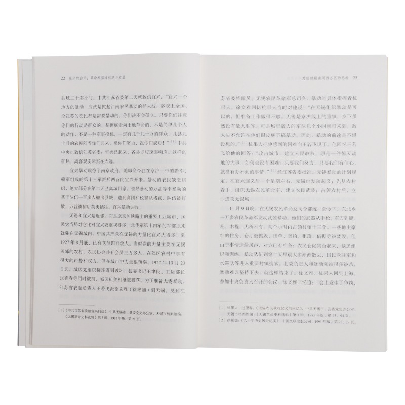 [正版]三联书店 星火的启示革命根据地创建与发展 金冲及 从迅猛兴起到跌入低谷大革命时期湖南农民的运动 三联书店高清大图