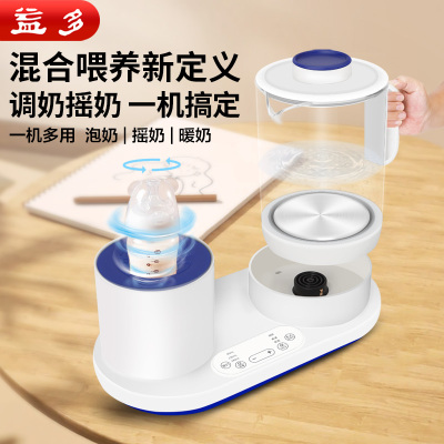 益多 摇奶器婴儿家用全自动恒温热水壶智能调奶暖奶器多功能奶粉搅拌器