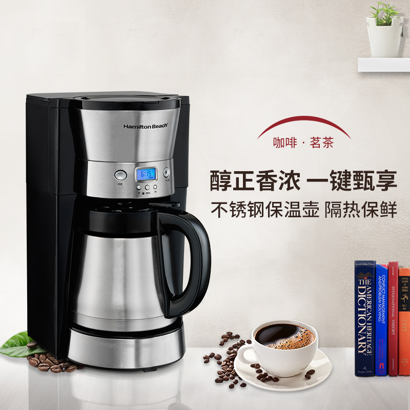 汉美驰保温咖啡机 -----46896-CN