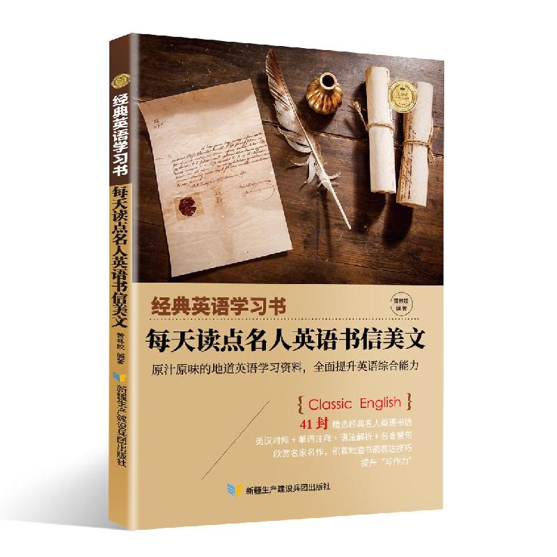 正版新书】经典英语学习书.每天读点名人英语书信美文曾林姣编著9