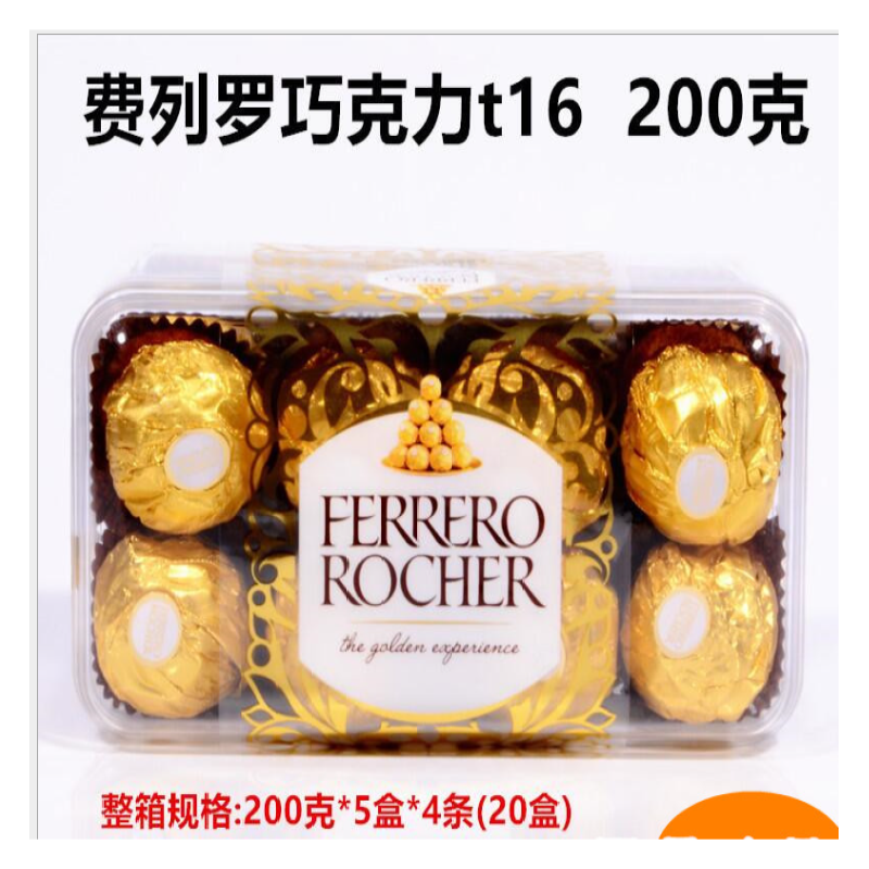 意大利进口原装费列罗t16 金莎榛果威化巧克力颗粒装 200g