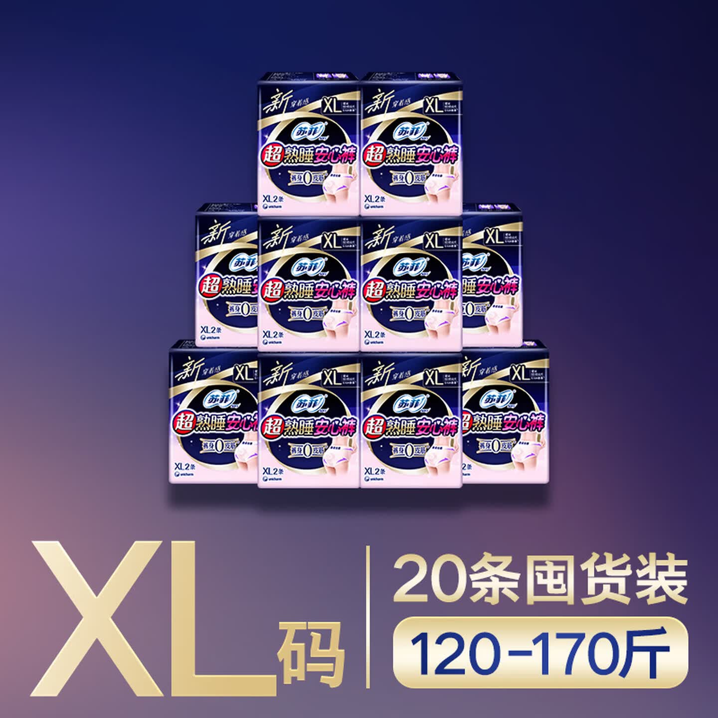 苏菲超薄0皮筋超熟睡安心裤加大XL-2*10包安睡裤夜用卫生巾夜安裤