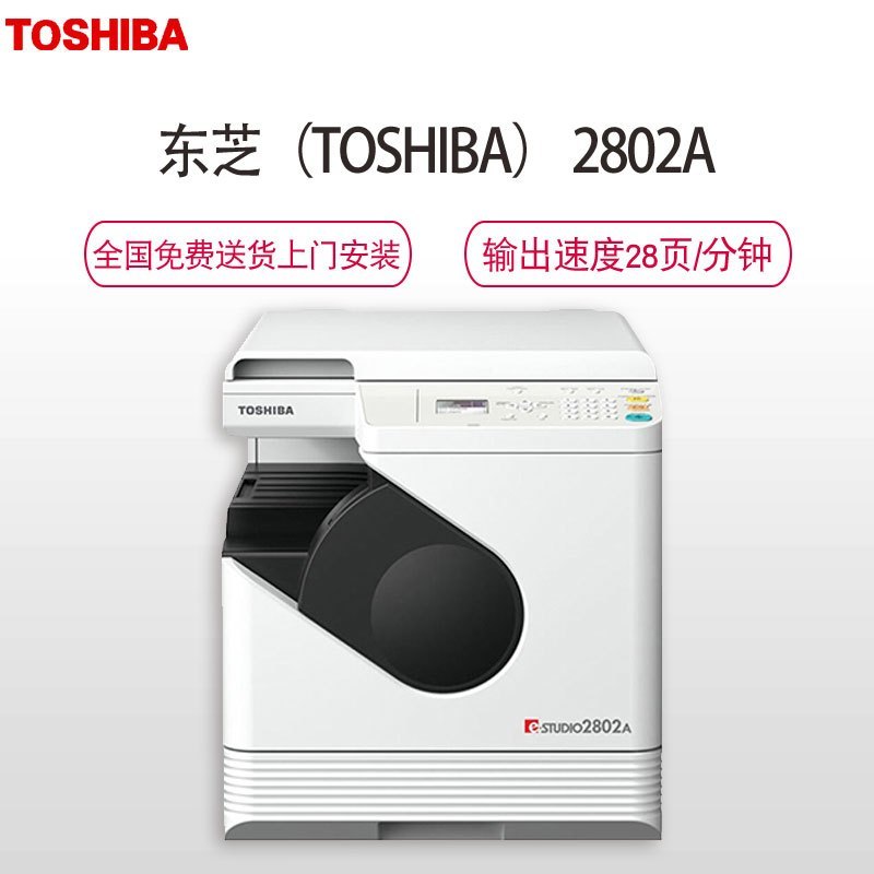 东芝(TOSHIBA)A3黑白数码复合机e-STUDIODP-2802A 一体机 打印 复印 彩色扫描(主机+盖板+双面器)