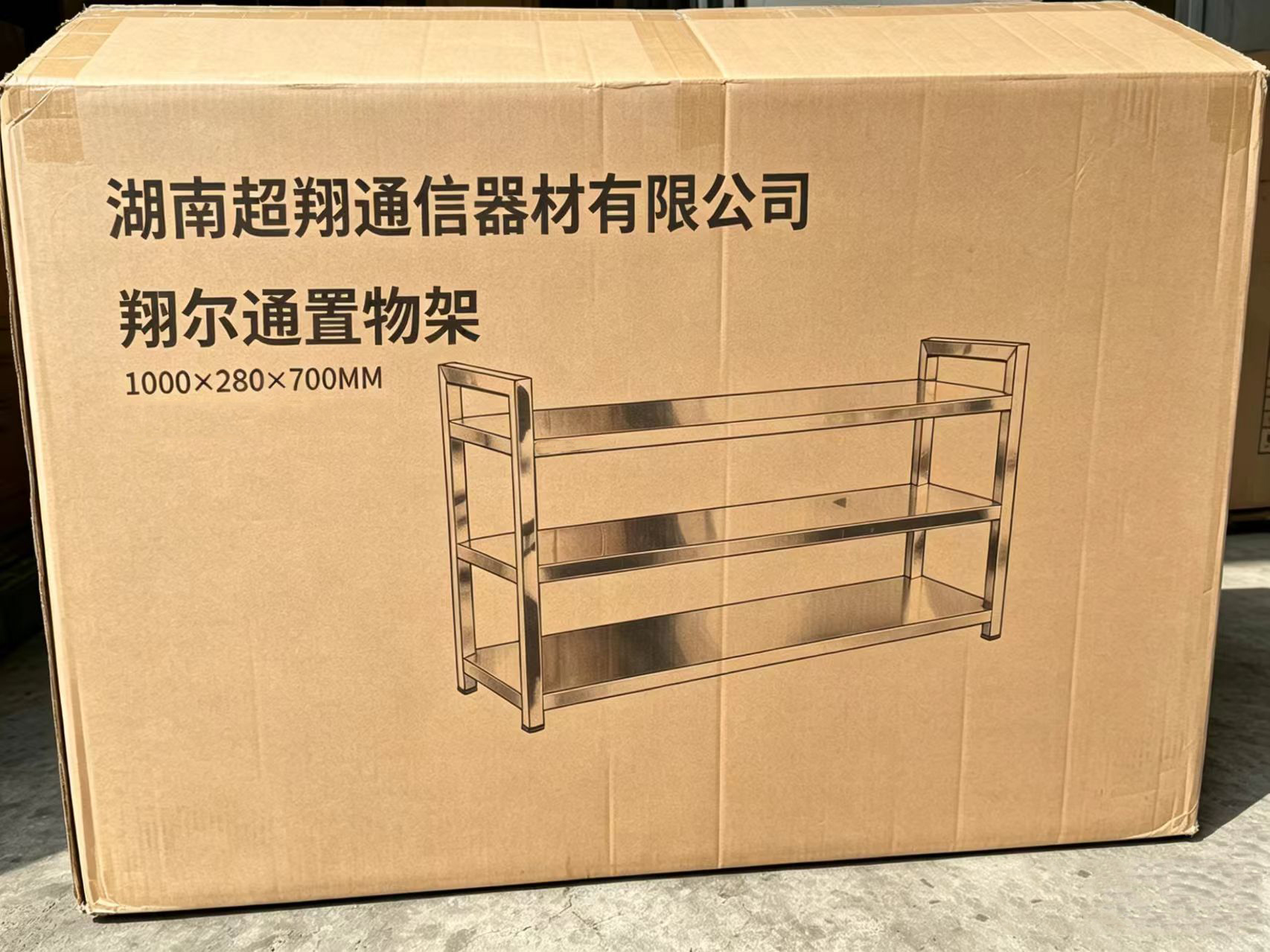 翔尔通 置物架 1000*280*700mm/个高清大图