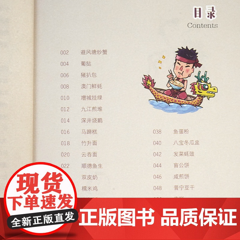 湾区吃啲乜 正版书籍高清大图