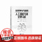 正版 2020技术竞争与产业格局 人工智能专利全景分析 刘洋 许菲菲 丛珊 崔海波 刘庆琳 知识产权出版社