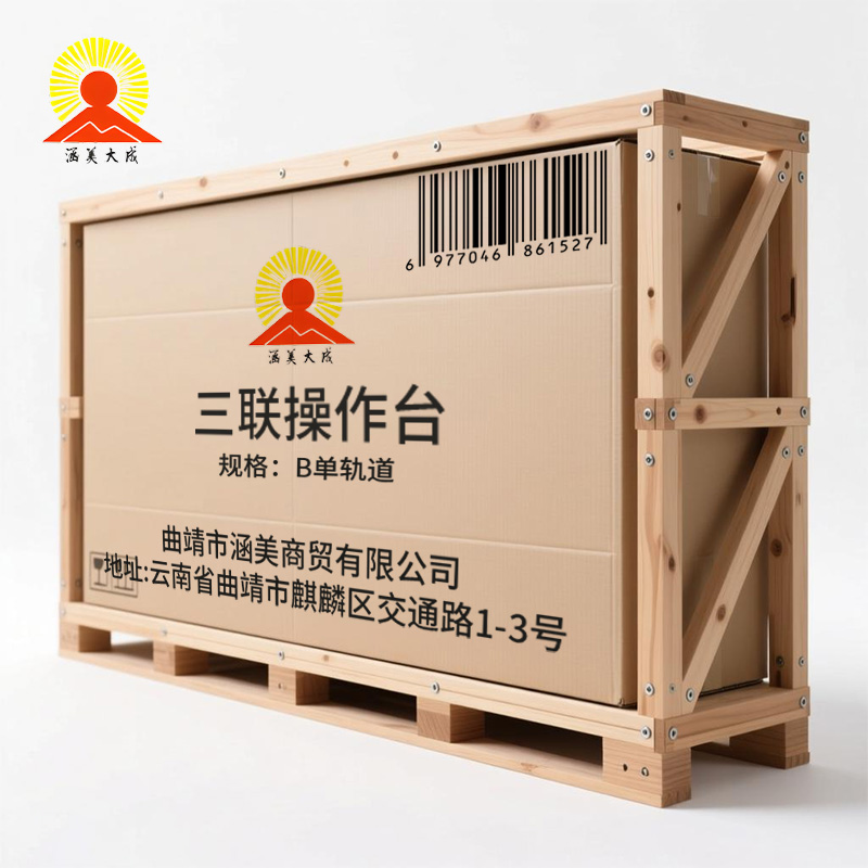 涵美大成 三联操作台 B单轨道 套高清大图