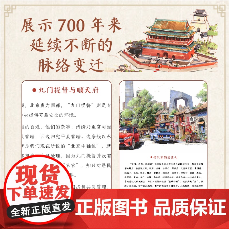 北京中轴线中国古代历史建筑传统文化故事紫禁城发展故事书中华文明读物小学生课外阅读书籍三四五六年级图画书 正版书籍高清大图