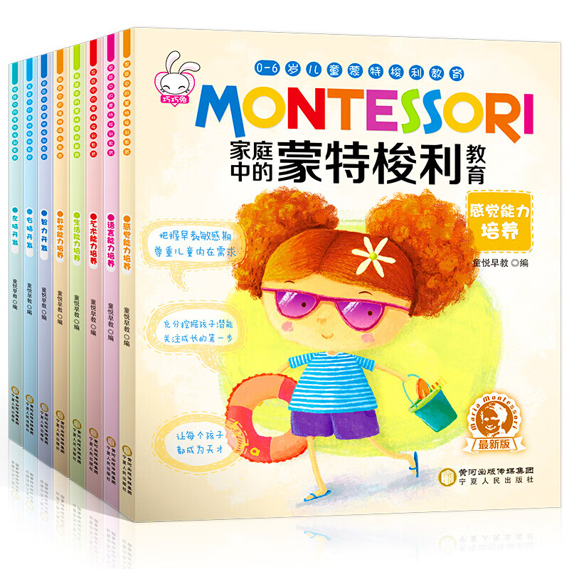 全8册蒙特梭利0-6岁幼儿童左右脑开发力游戏宝宝早教图书 儿童启蒙绘本蒙台梭利教育高清大图