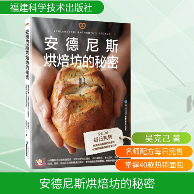 [M]安德尼斯烘焙坊的秘密-9787533570422
