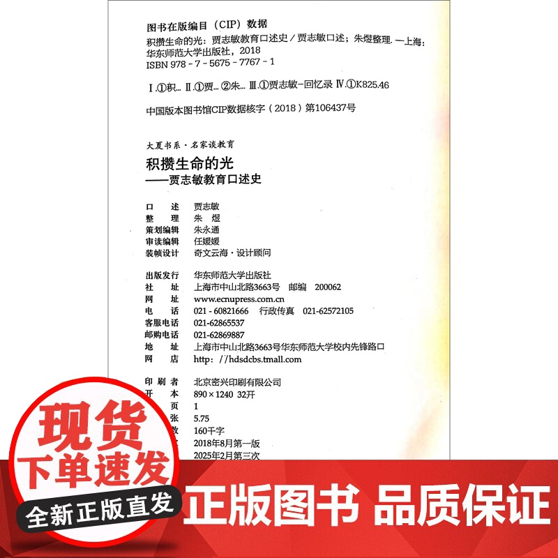 积攒生命的光:贾志敏教育口述史高清大图
