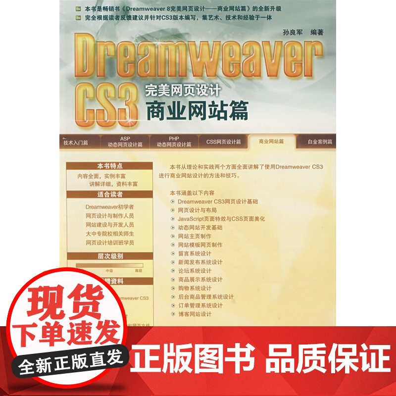 Dreamweaver CS3完美网页设计—商业网站篇