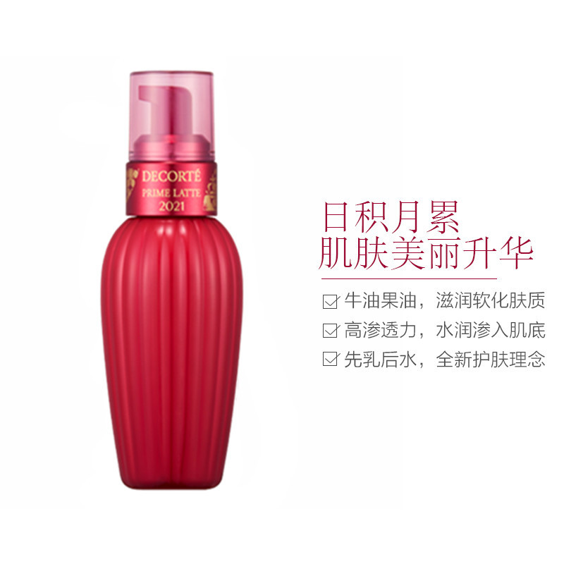 COSME DECORTE 黛珂 高机能牛油果护肤乳液 新年限定版 150ML