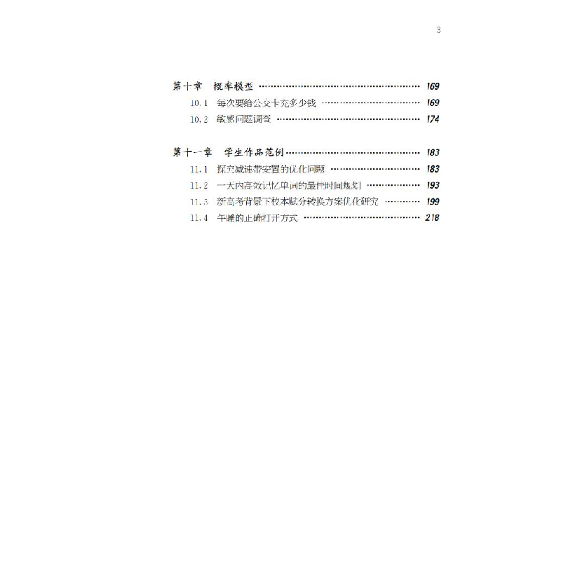 正版新书]高中数学建模活动指导(梦山书系)汤向明978753349403高清大图
