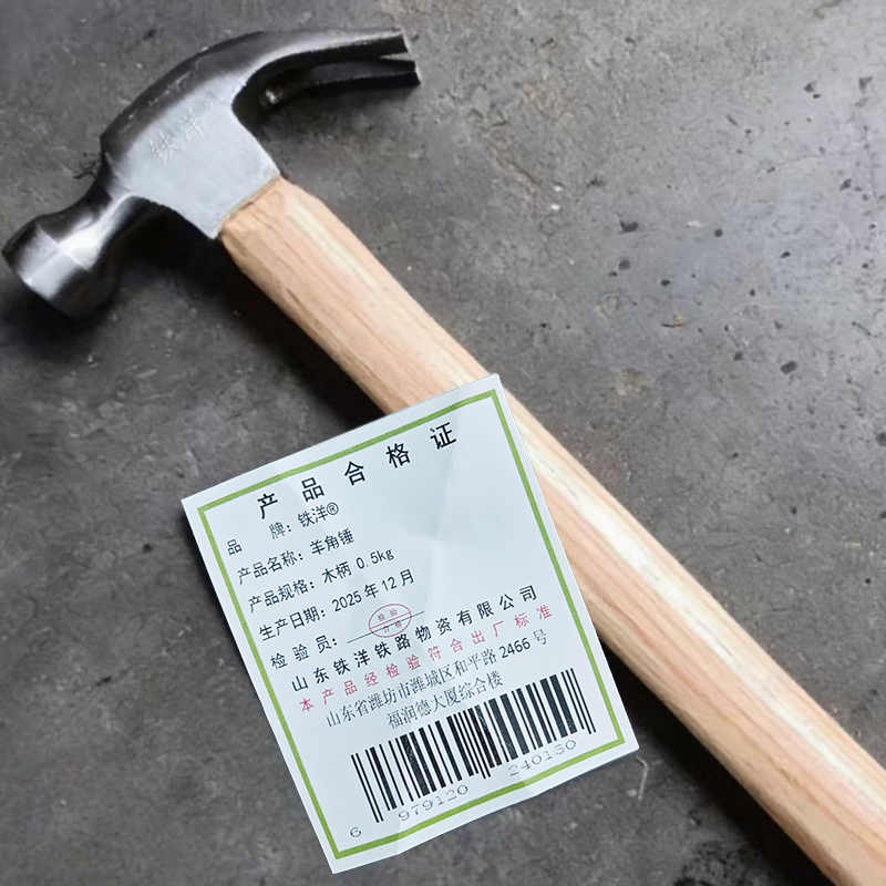 铁洋 羊角锤 木柄 0.5kg 把高清大图