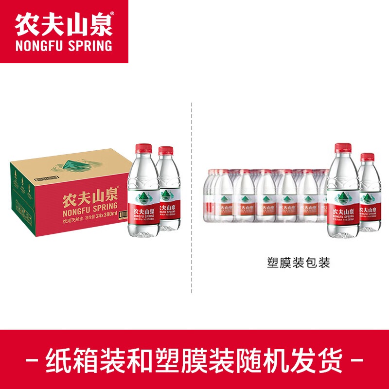 苏宁 农夫山泉 饮用天然水 380ml*24瓶[塑膜纸箱随机发货]高清大图