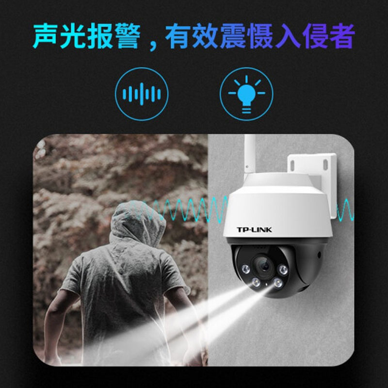 TP-LINK 300万超清日夜全彩户外防水云台摄像机球机 TL-IPC632-A4