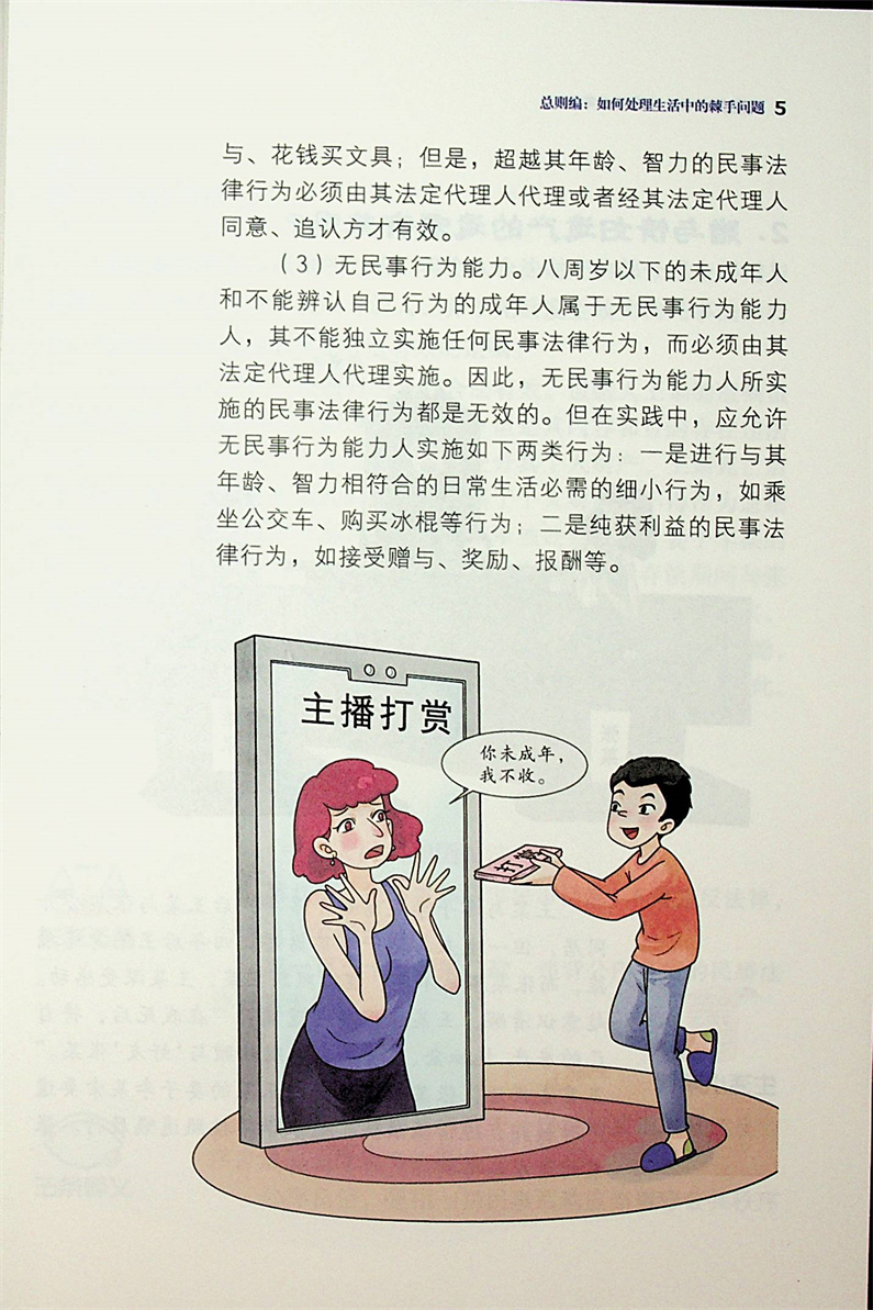 [醉染正版]正版新书 民法典 百姓生活案列图解大字版 全部条文被誉为社会生活百科全书 聚焦两会 普法课堂点击开启科普模式高清大图