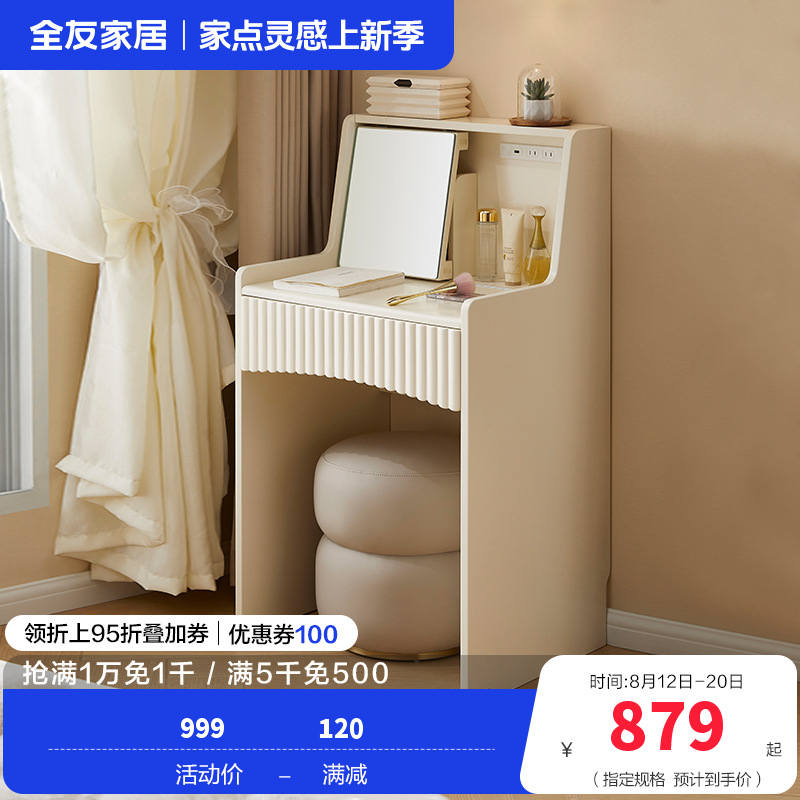 全友家居现代简约梳妆台主卧室小户型斗柜一体化妆桌