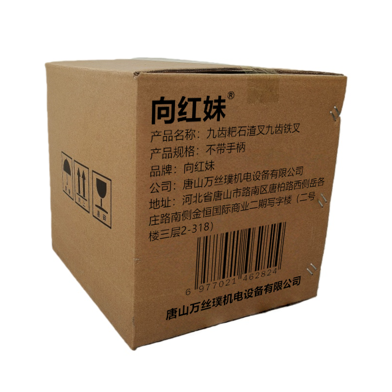向红妹九齿耙石渣叉九齿铁叉不带手柄把高清大图