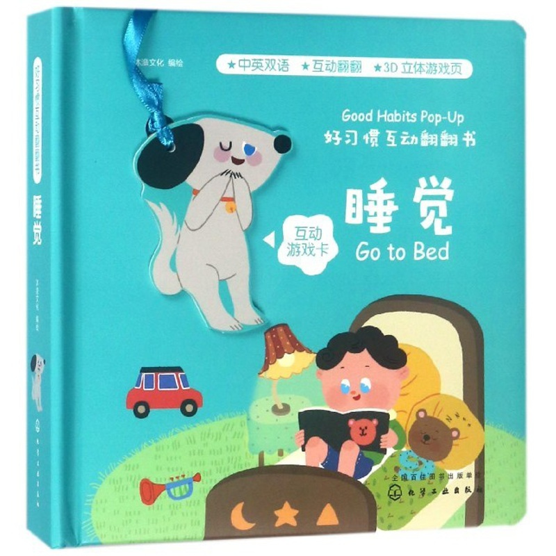 [正版]睡觉(中英双语)(精)/好习惯互动翻翻书