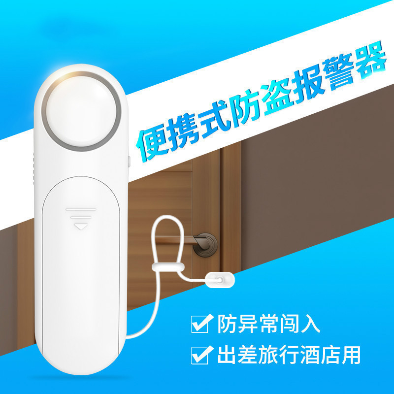汐岩插销式防盗报警器家用宾馆酒店旅馆窗安全旅行随身防小偷报警主机