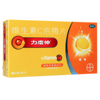 免运费]力度伸 维生素C泡腾片 30片/盒 橙味补充VC维C 增强抵抗力