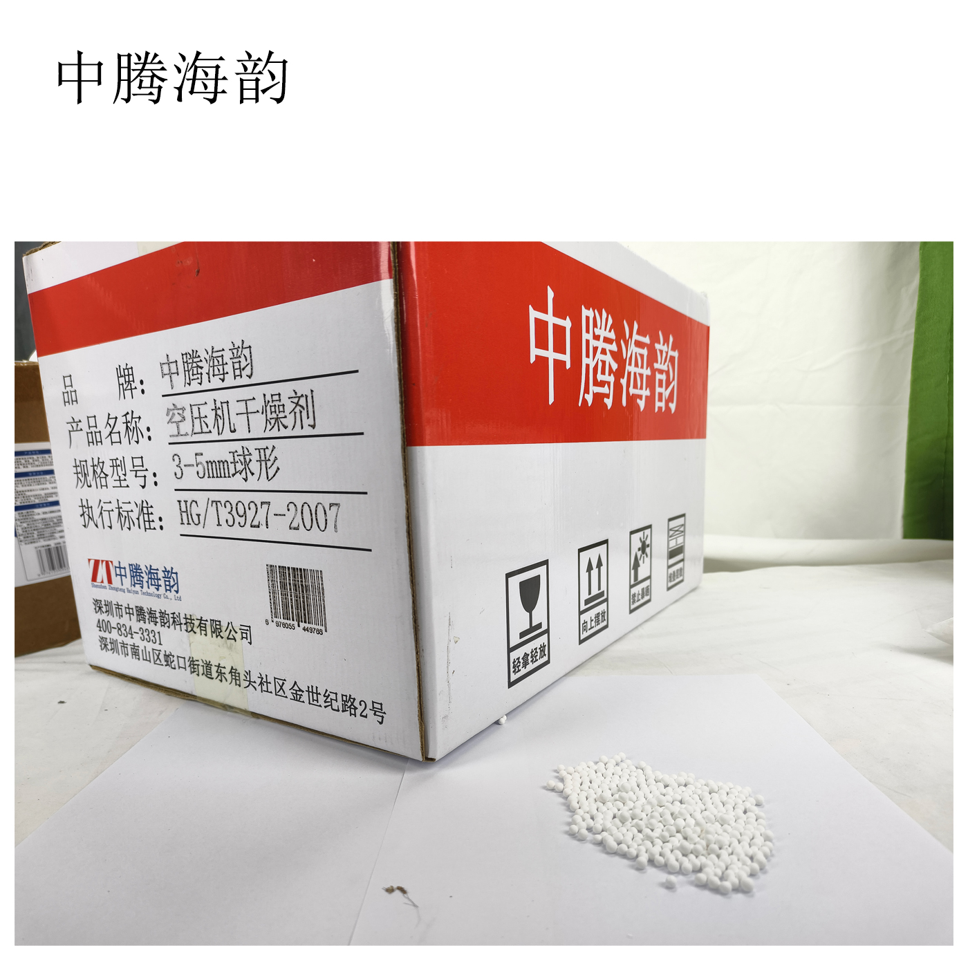 中腾海韵 空压机干燥剂 3-5mm球形 千克高清大图