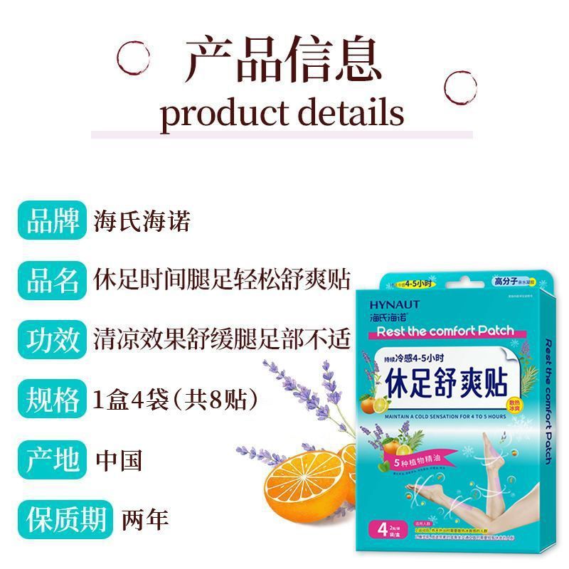 海氏海诺 8贴装休足舒爽贴户外跑步训练站立物理降温清凉贴双脚小腿部舒缓冰凉贴高清大图