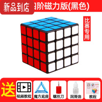 真智力比赛专用顺滑磁力版专业级速拧磨砂4阶送教程 圣手四阶磁力版(黑色) 送螺丝刀+油+底座 四阶玩具