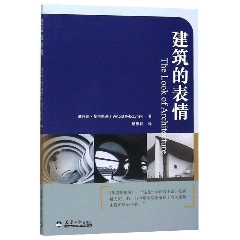 醉染图书建筑的表情9787561864227
