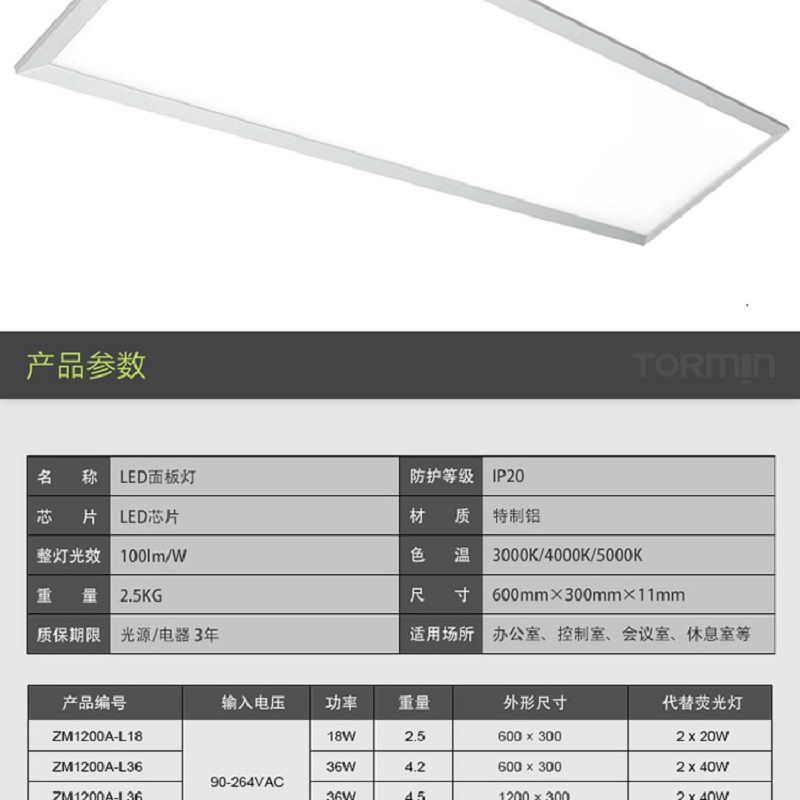 通明电器 LED面板灯 商业平板吊顶灯 办公室嵌入式面板灯ZM1200B 48W (600*600)DJ点睛