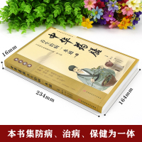 [醉染正版]中华药膳养生治病一本通 本草纲目食谱食疗中医验方养生书籍大全常见中药材功效解读知识入门对症调理养生百病食疗书