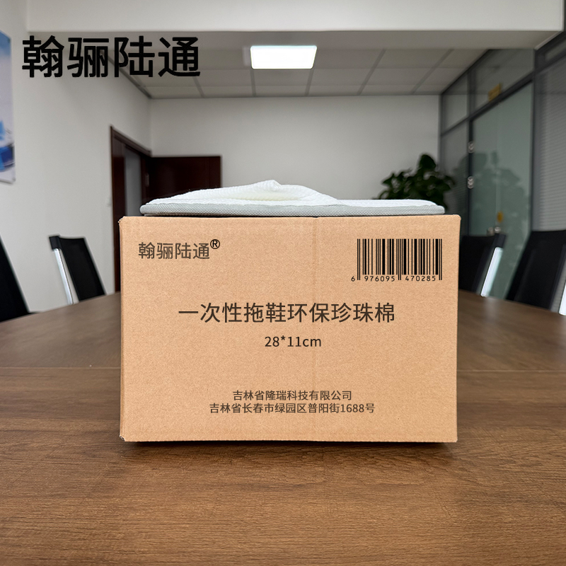 翰骊陆通 一次性拖鞋环保珍珠棉 28*11cm 双高清大图