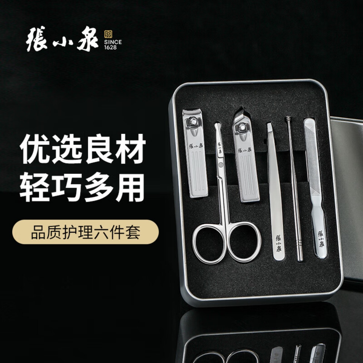 张小泉 倾慕美容六件套H100011高清大图