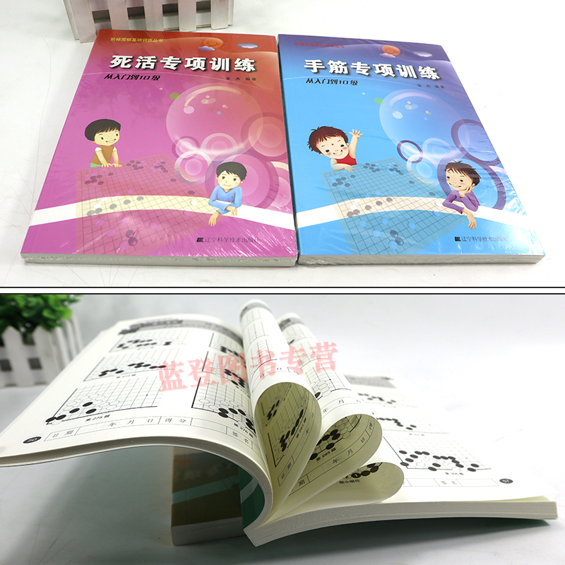[正版]全2册手筋专项训练从入门到10级死活专项训练从入门到10级阶梯围棋基础训练张杰围棋培训围棋教程书棋牌游戏围棋入高清大图