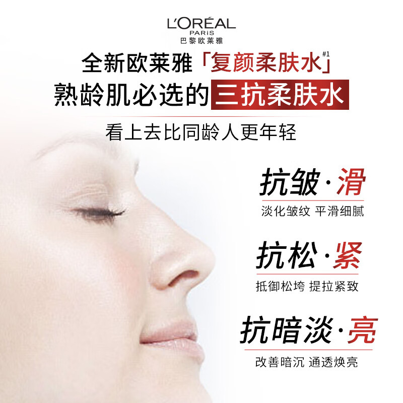 欧莱雅复颜专研抗皱紧致柔肤水130ml高清大图