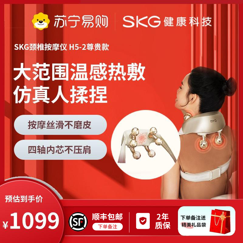 SKG颈椎按摩器H5-2尊贵款晶钻肩颈按摩披肩斜方肌脖子按摩 全身按摩仪 送父母长辈男女友生日礼物