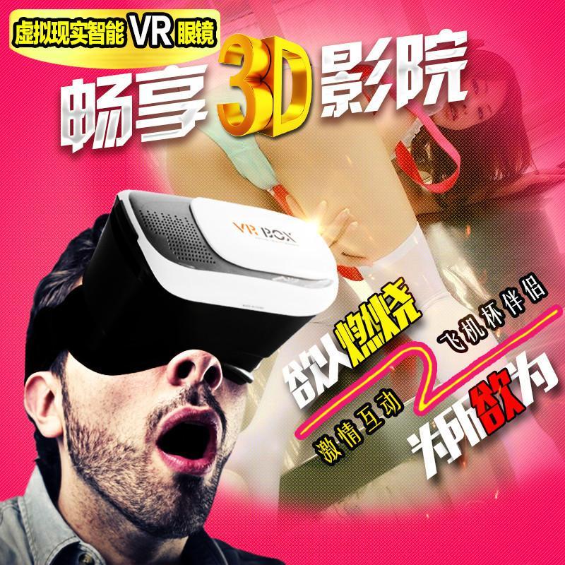 暴风魔镜VR虚拟现实成人飞机杯3d眼镜头戴式智能手机穿戴 男用自慰器具伴侣飞机杯充气娃娃实体娃娃适用 成人情趣性用品