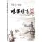 正版新书]《唱医雅言》阐释乐山子9787507752878